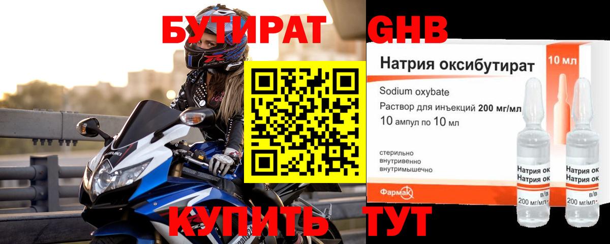 Бутират бутик Гатчина