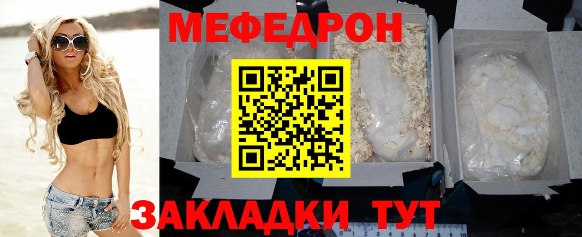 Мефедрон кристаллы Гатчина